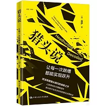 獵頭說：讓每一次跳槽都能實現躍升