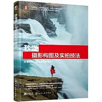 秒懂攝影構圖及實拍技法