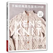 手編經典男性服飾39款
