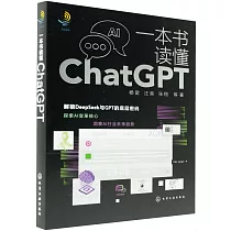 一本書讀懂ChatGPT