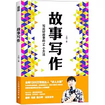 故事寫作