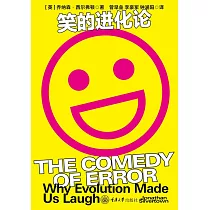 笑的進化論