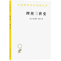 理查三世史