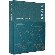 明初官窯考
