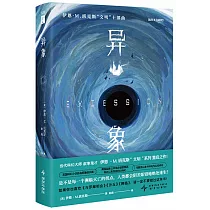 異象