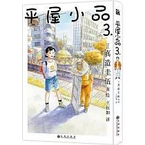 平屋小品(3)
