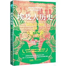 埃及大曆史