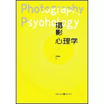 攝影心理學