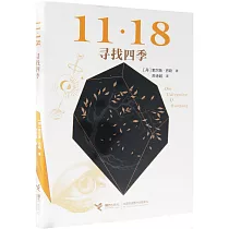11·18尋找四季
