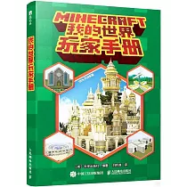 我的世界玩家手冊