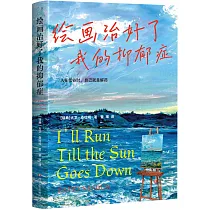 繪畫治好了我的抑鬱症