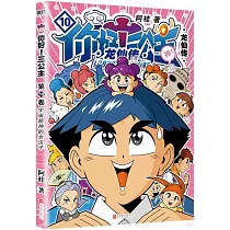 你好!三公主：龍仙傳(第10卷)