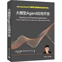大模型Agent應用開發