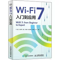 Wi-Fi 7入門到應用