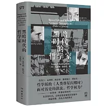 黑暗時代的哲學家