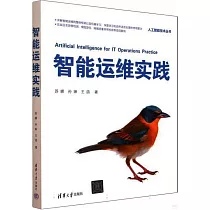 智能運維實踐