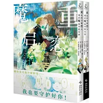 重生后與前戀人重啟魔法學校生活(1-2)