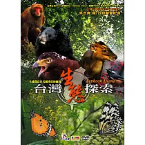 台灣生態探索 DVD