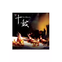 十鼓 DVD