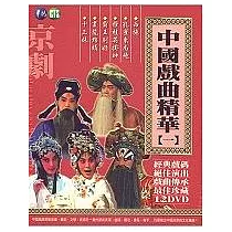 中國戲曲精華(一) DVD