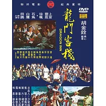 龍門客棧 DVD