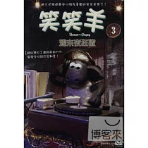 笑笑羊3：週末夜狂歡 DVD