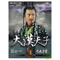 大漢天子Ⅲ太子黨 DVD