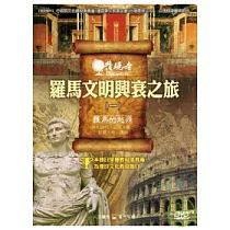 發現者38：羅馬文明興衰之旅 DVD