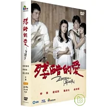殘酷的愛 (41─80集) 5DVD