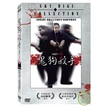 鬼狗殺手 DVD