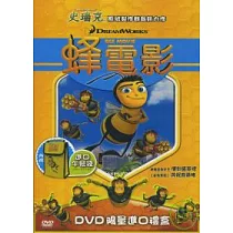 蜂電影+午餐袋超值禮盒 DVD