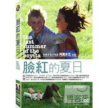 臉紅的夏日 DVD