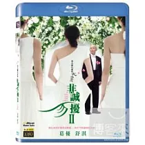 非誠勿擾2 (藍光BD)