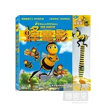 蜂電影 DVD +搖搖筆超值禮盒