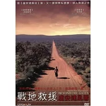 戰地救援：盧安達風雲 DVD