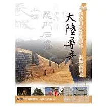 大陸尋奇─長城在河北(二) DVD