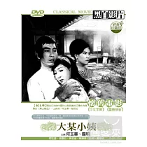 大某小姨 DVD
