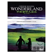 中國西部大自然合輯 2DVD