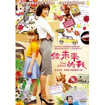 給未來的我 DVD