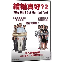 結婚真好?2 DVD