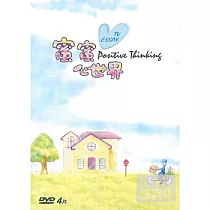 蜜蜜心世界1~240集 4DVD