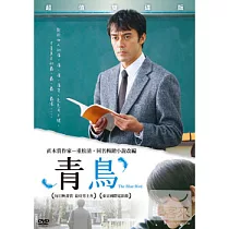 青鳥 DVD