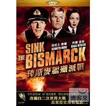 俾斯麥艦殲滅戰 DVD