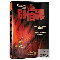 別怕黑 DVD
