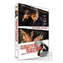 消極的快樂，電鋸的邊緣 DVD