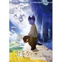 卜多力的一生 DVD