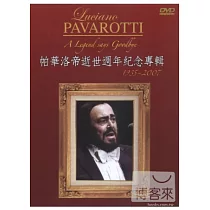 帕華洛帝逝世週年紀念專輯 DVD