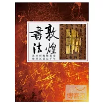 敦煌書法 4DVD