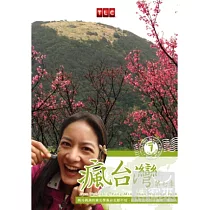 瘋台灣第7季： 陽明山國家公園 DVD