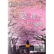愛在櫻花紛飛時 DVD